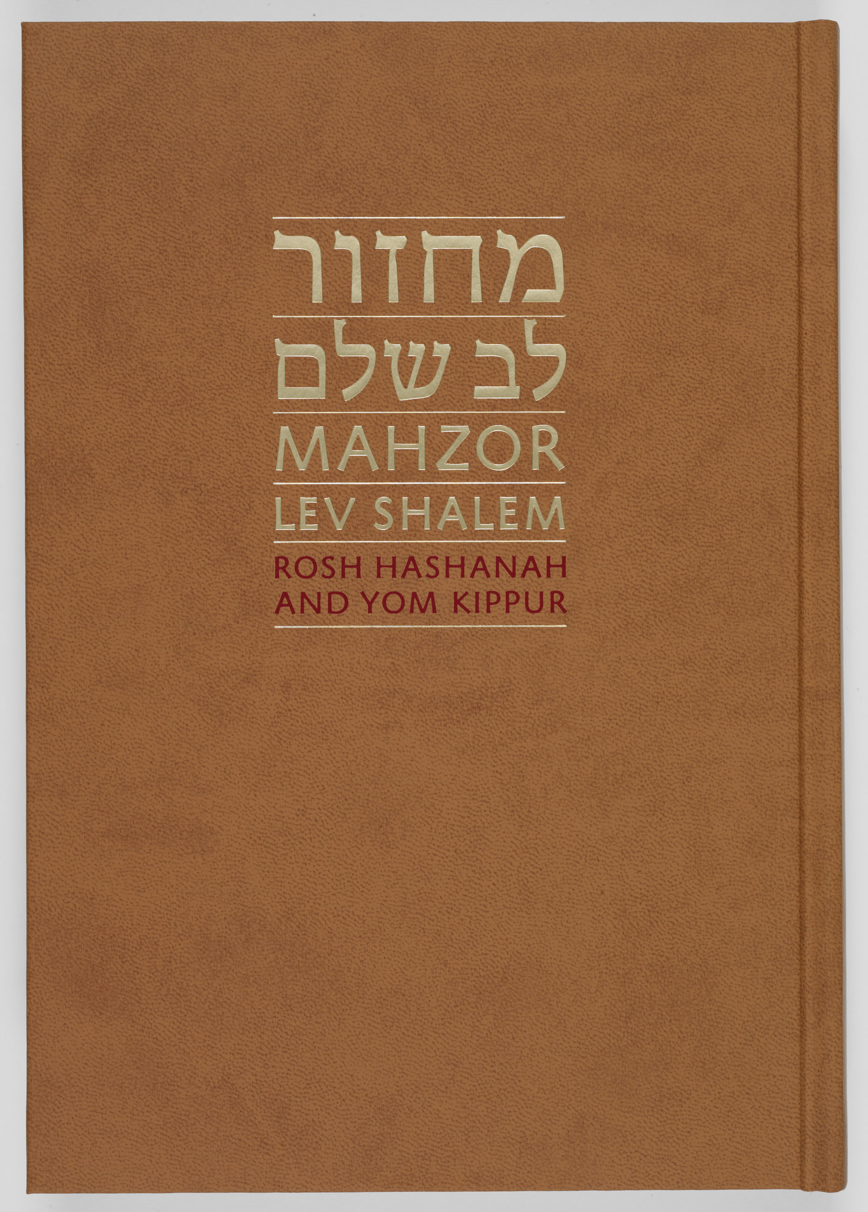 Mahzor Lev Shalem